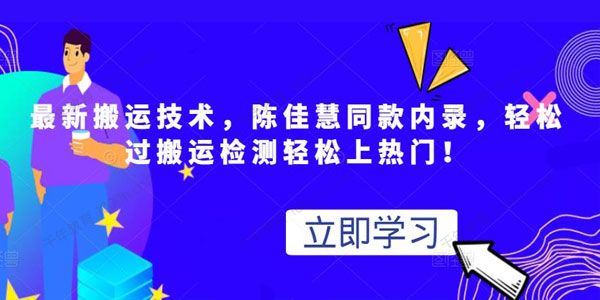 最新搬运技术视频替换轻松过搬运检测轻松上热门