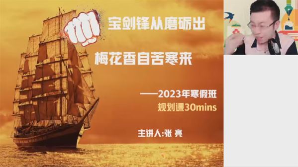 张亮 高一英语2023年寒假冲顶班 百度网盘下载