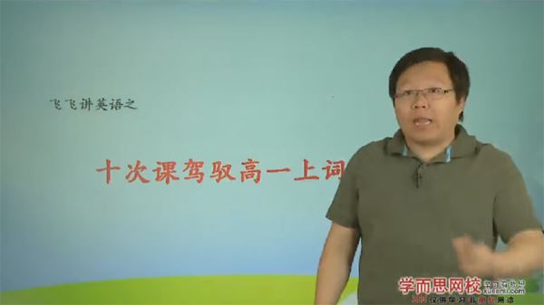 刘飞飞 高中英语3500词汇一站式学完 百度网盘下载