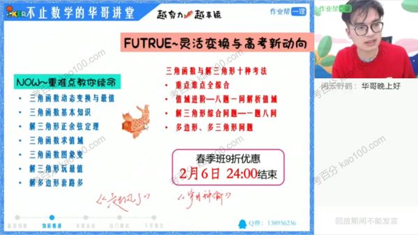 作业帮张华高一数学2019年寒假班[课件]