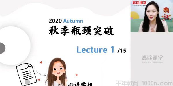 史心语高途课堂2020年高二英语秋季班