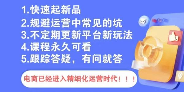 文西电商课程 规避运营中常见的坑