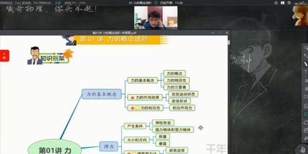 曦哥学而思2020初二物理春季录播课