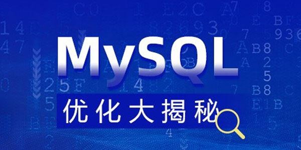 MySQL优化大揭秘视频课程【完整资料】[课件]