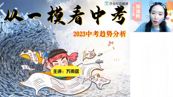 万雨露 2023届中考英语密训班 百度网盘下载