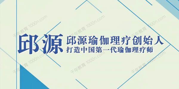 邱源 产后修复精品小班练习课程8节课