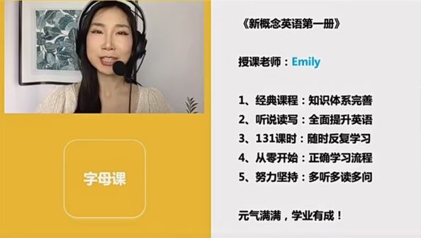 Emily老师《零基础完美口语课：新概念英语 一二册》 百度网盘下载