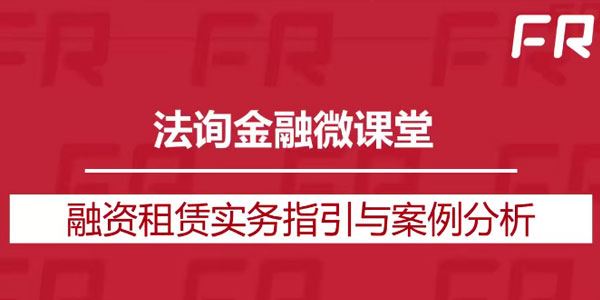 融资租赁实务指引与案例分析 百度网盘下载