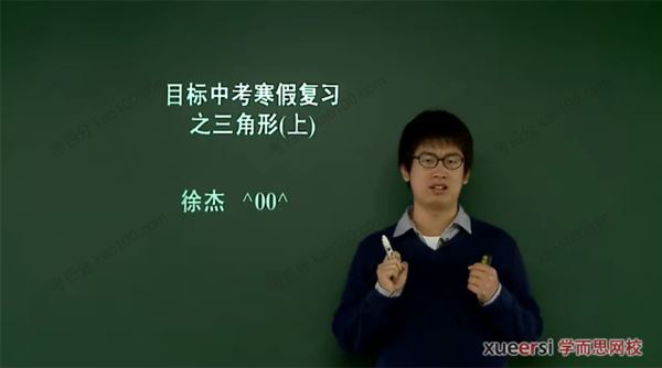 学而思徐杰初中中考数学一、二轮复习联报班[课件]