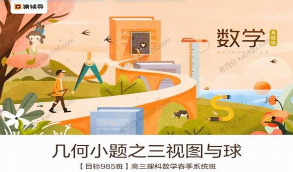 猿辅导胡杰高三数学理科2019年春季班[课件]