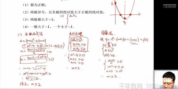 爱尖子初二数学竞赛专属课四季春暑秋寒全套名师课程