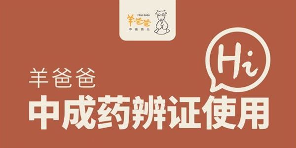 羊爸爸中医育儿：羊爸爸中成药辨证使用 百度网盘下载