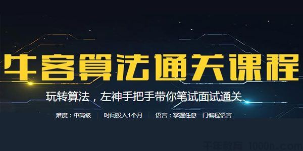 牛客算法通关课程左神手把手带你算法笔试面试通关【中级+高级】