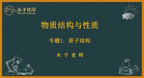 木子化学高中化学物质结构与性质