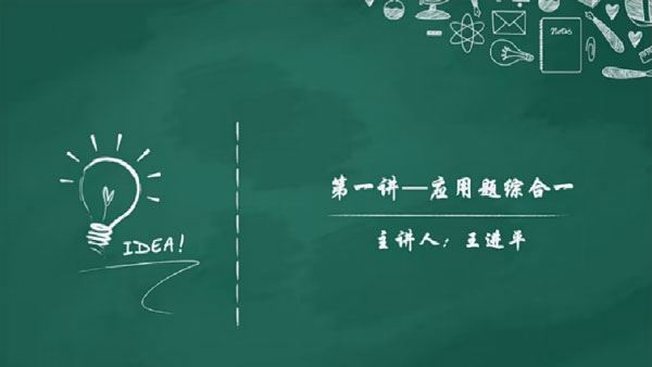 王进平老师 小学数学七大模块及重要知识点