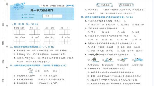 53全优卷 小学语文1~6年级上册新题型