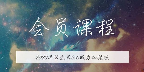 无本博客·公众号矩阵2.0,从零打造你的私域流量