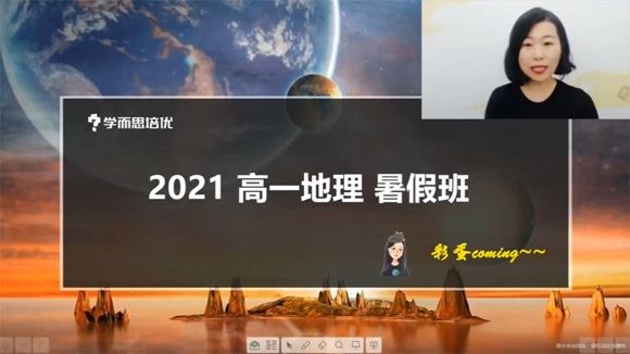 孙红飞 高一地理2021年暑假培优S+直播班 百度网盘下载