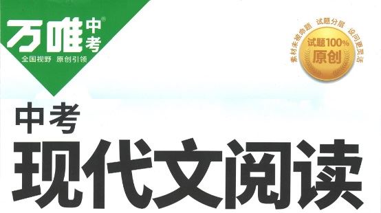 万唯 中考系列复习资料2023版 百度网盘下载