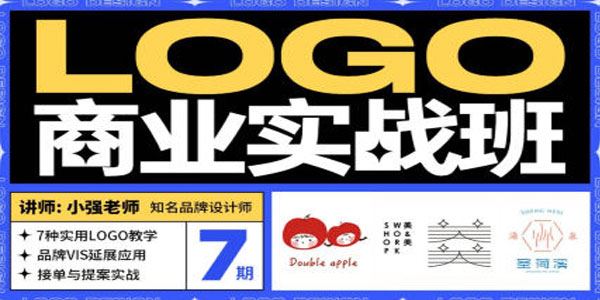 小强&豌儿《商业LOGO实战班第7期》2022年课