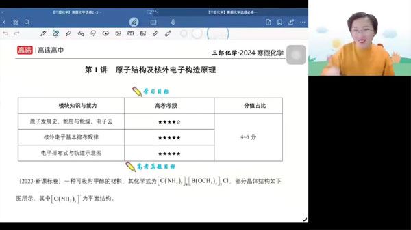 赵晶 高二化学2024年寒假班