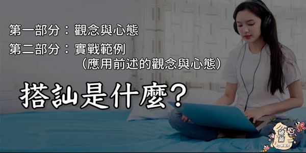 躺着吧《破茧》实战搭讪情感课程 百度网盘下载