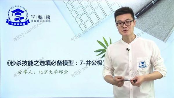 学魁榜邱崇2020年高考数学复习冲刺课[课件]