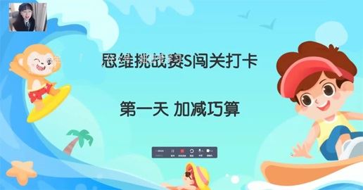 创新思维闯关打卡一年级2022年秋季S班 百度网盘下载