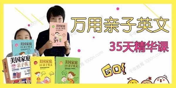 晓华万用亲子英文35天精华课[课件][音频]