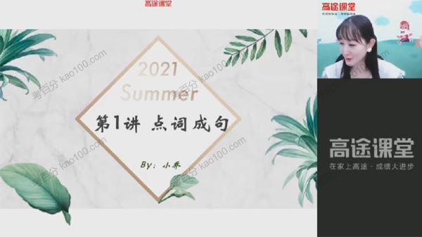 乔显迪 高一英语2022年暑假班山东版 百度网盘下载