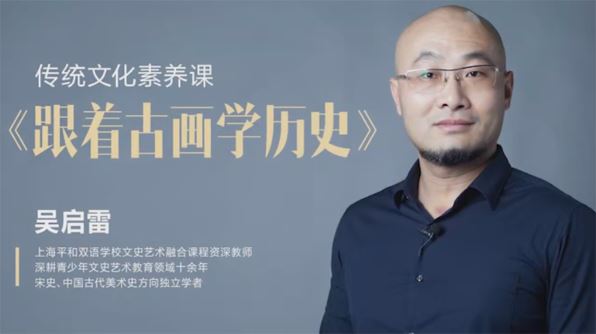 吴启雷 跟着古画学历史 百度网盘下载