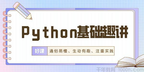 万门大学Python初学者编程基础趣讲实践课