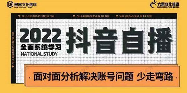 大果传媒《操盘手内训课第23期》全系统抖音实操方法 百度网盘下载