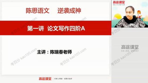 高途课堂陈瑞春高二语文2020年寒假班[课件]