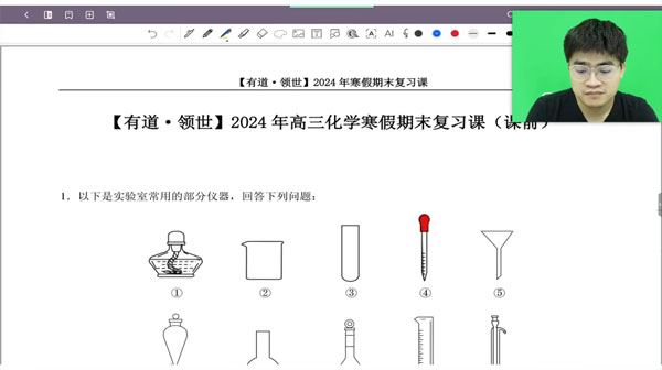 钟啸 2024届高考高三化学二轮寒假班