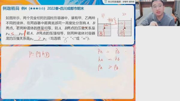 李海涛 初二物理全国2024年春下S班