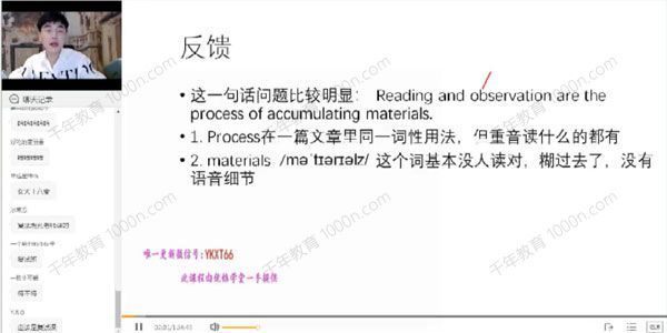 周思成2022年春季考研英语系统口语第四季[课件]