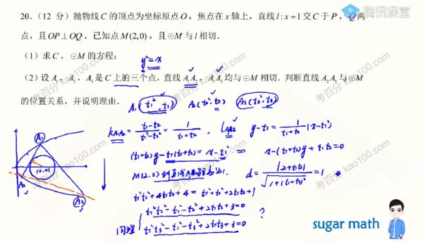 腾讯课堂王梦抒2022年高考数学二轮复习：高考真题