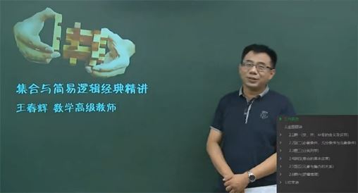 王春辉 高三数学理科一轮复习 百度网盘下载