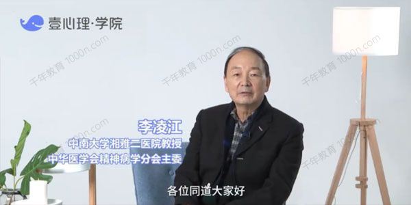 李凌江 抑郁症的临床诊断和5大实用疗法