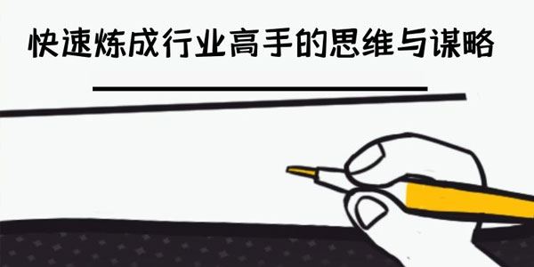 骨灰级学习技能高手不愿说的高效学习秘密【文档资料】[课件]