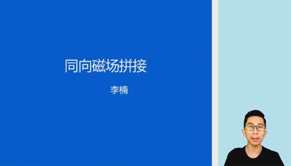 李楠 高二物理2022年秋季班 百度网盘下载