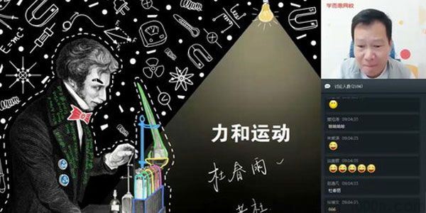 杜春雨学而思2020寒初三物理直播目标班