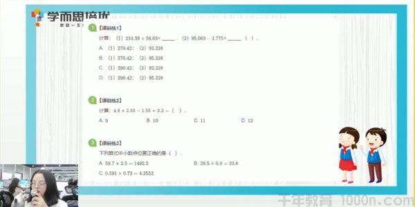 李士超学而思2020年四年级升五年级数学暑期培训班勤思在线