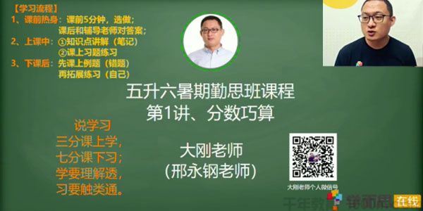 邢永刚学而思2020年五年级升六年级数学暑期培训班