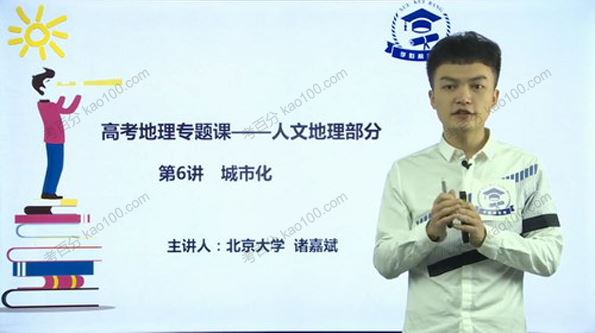 郑珈辰&诸嘉斌 2020年高考地理专题课二 百度网盘下载