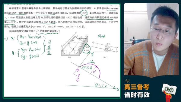 蔡钧安 2024届高考高三物理寒假班