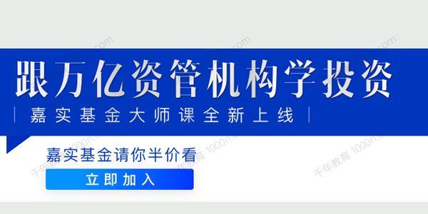 吴越嘉实基金大师课：跟万亿资管机构学投资[课件]