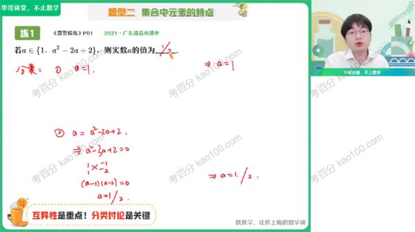 作业帮张华高一数学2022年暑假冲顶班[课件]