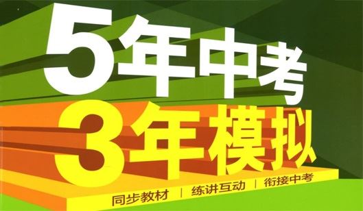 53初一初二语数英下册全练全解人教版 百度网盘下载